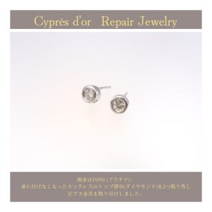 シプレ ド・オールのリペアジュエリーの事例です。指輪に留められている宝石を取り外しピアス、ネックレスへ作り変えることも承っております。