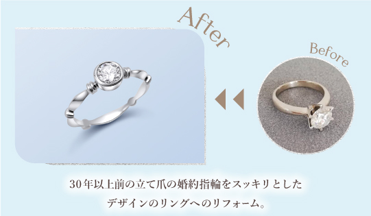 シプレ ド・オールのブライダルジュエリー。30年以上前の立て爪の結婚指輪をすっきりとしたデザインのリングへのリフォーム。