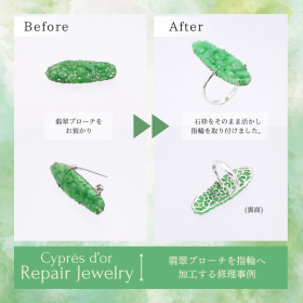 翡翠のブローチを指輪へリフォームした修理事例