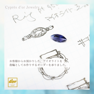 浦和の小さなジュエリーショップ【シプレドオール】のオーダー事例です。宝石持ち込みのオーダーなど承っております。