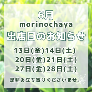 2025年浦和の小さな宝石店【シプレドオール】軒下にて日本茶マルシェを週に1度開催しております。