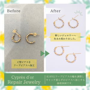 埼玉県浦和にある町のジュエリーショップ【シプレ ド・オール】修理事例のご紹介です。