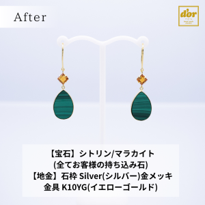 埼玉県浦和にある町のジュエリーショップ【シプレ ド・オール】シトリンとマラカイトのルースを組み合わせてピアスへ修理加工