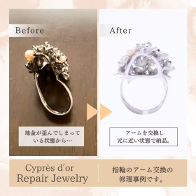 埼玉県浦和にある町のジュエリーショップ【シプレ ド・オール】修理事例のご紹介です。