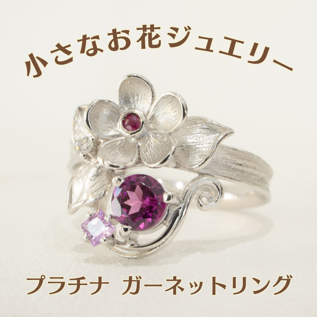 埼玉県浦和にある町のジュエリーショップ【シプレ ド・オール】オリジナルジュエリーのプティフルール シリーズです。