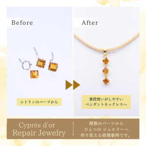 埼玉県浦和にある町のジュエリーショップ【シプレ ド・オール】シトリンのパーツを組み合わせてペンダントネックレスへ修理加工
