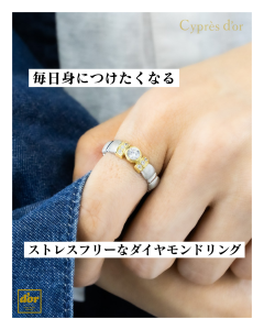 浦和の小さな宝石店【シプレドオール】では、シルバー・K10・K18をお選びいただけるオリジナルジュエリーを一点一点制作しております。画像はオーダーメイドリングの着用イメージ。お好みの素材やデザインで仕立てることで、普段使いから特別なシーンまで長くご愛用いただけます。