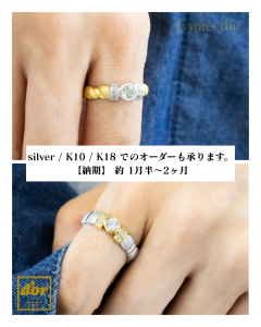 浦和の小さな宝石店【シプレドオール】では、シルバー・K10・K18をお選びいただけるオリジナルジュエリーを一点一点制作しております。画像はオーダーメイドリングの着用イメージ。お好みの素材やデザインで仕立てることで、普段使いから特別なシーンまで長くご愛用いただけます。