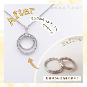 埼玉県浦和のジュエリーショップ【シプレドオール】で、プラチナリングをペンダントネックレスにリフォーム。思い出の結婚指輪を普段使いしやすいデザインへ作り替え。