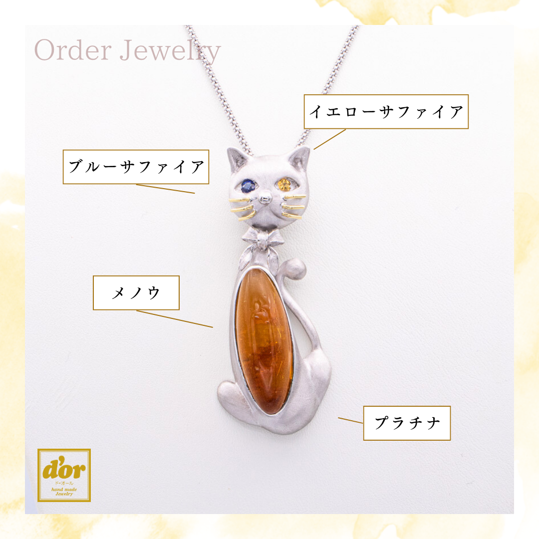 浦和のジュエリーショップ「シプレドオール」でご依頼された琥珀用いた猫のペンダントネックレスのオーダーメイドジュエリー作品