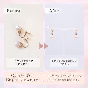 イヤリングをピアスへ加工した修理事例。パールとダイヤモンドを活かして揺れるデザインにリフォーム