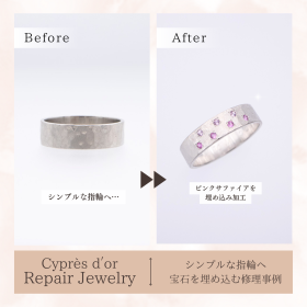 シンプルな指輪にピンクサファイアを埋め込んだ修理事例