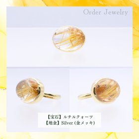 ルチルクォーツを使用したシルバー（金メッキ仕上げ）のオーダーメイドリング