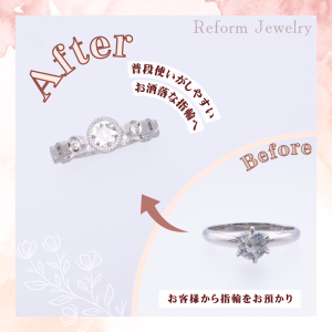 縦爪の婚約指輪をリフォームし、ミル打ちを施した普段使いしやすいデザインリングに加工