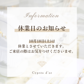 埼玉県浦和にある町のジュエリーショップ【シプレ ド・オール】2025年10月の休業のお知らせです。