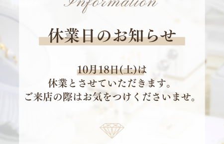 埼玉県浦和にある町のジュエリーショップ【シプレ ド・オール】2025年10月の休業のお知らせです。