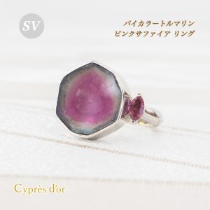 個性派なバイカラートルマリンのシルバーリング