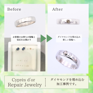 プラチナの平打ちリングにダイヤモンドを埋め込んだ修理事例