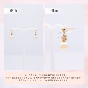 イヤリングをピアスへ加工した修理事例。パールとダイヤモンドを活かして揺れるデザインにリフォーム