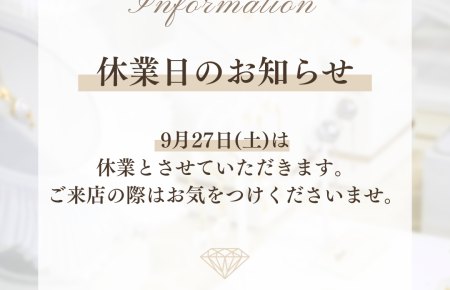 埼玉県浦和にある町のジュエリーショップ【シプレ ド・オール】2025年9月の休業のお知らせです。