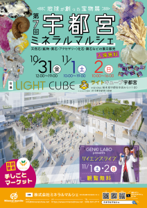 第７回宇都宮マルシェに出展！浦和の小さな宝石店【シプレドオール】