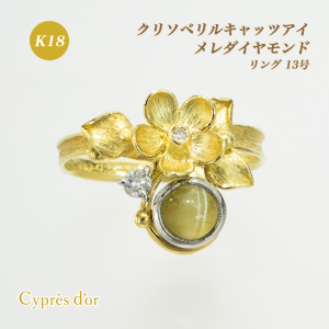 K18イエローゴールドとプラチナを使用した《Petit Fleur》リング。クリソベリルキャッツアイとメレダイヤをあしらった可憐なフラワーデザイン。
