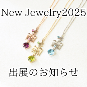 浦和の小さな宝石店【シプレドオール】New Jewelry2025出店のお知らせ。
