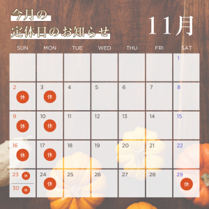 浦和の小さな宝石店【シプレドオール】2025年11月の定休日のお知らせです。