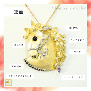 2026年干支 丙午 馬モチーフ K18ブローチ兼ペンダント 花と蝶 ダイヤモンド 浦和 シプレドオール