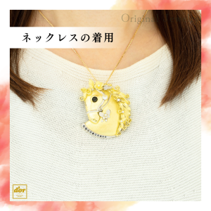 2026年干支 丙午 馬モチーフ K18ブローチ兼ペンダント 花と蝶 ダイヤモンド 浦和 シプレドオール