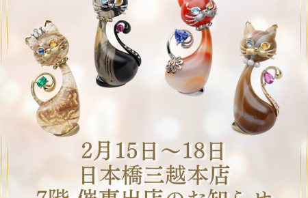 日本橋三越の催事出店告知画像。4体の一点物の猫ジュエリーが並ぶデザイン。2026年2月15日〜18日、日本橋三越7階で開催。