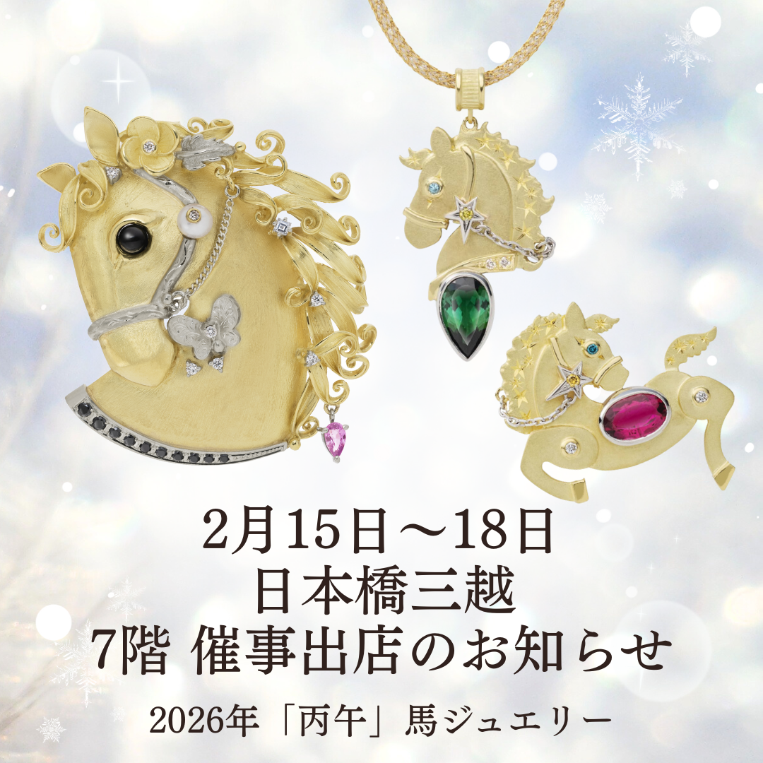 日本橋三越の催事出店告知画像。カラーストーンを使用した馬モチーフジュエリー3点を掲載。2026年2月15日〜18日、日本橋三越7階で開催。