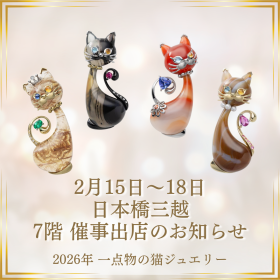 日本橋三越の催事出店告知画像。4体の一点物の猫ジュエリーが並ぶデザイン。2026年2月15日〜18日、日本橋三越7階で開催。