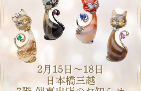 日本橋三越の催事出店告知画像。4体の一点物の猫ジュエリーが並ぶデザイン。2026年2月15日〜18日、日本橋三越7階で開催。