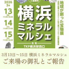 浦和の小さなジュエリーショップ【シプレドオール】では2026年3月13日(金)〜3月15日(日)横浜ミネラルマルシェに出店いたします。