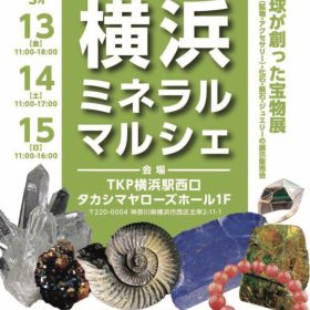 浦和の小さなジュエリーショップ【シプレドオール】では2026年3月13日(金)〜3月15日(日)横浜ミネラルマルシェに出店いたします。