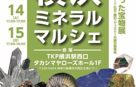 浦和の小さなジュエリーショップ【シプレドオール】では2026年3月13日(金)〜3月15日(日)横浜ミネラルマルシェに出店いたします。