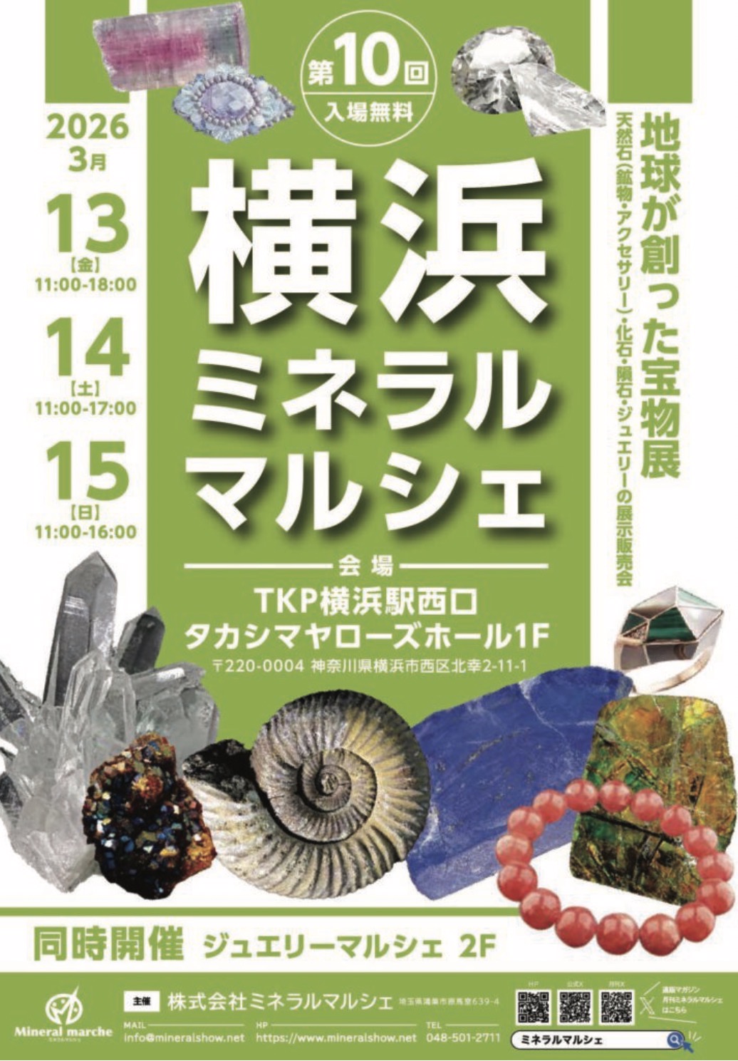 浦和の小さなジュエリーショップ【シプレドオール】では2026年3月13日(金)〜3月15日(日)横浜ミネラルマルシェに出店いたします。